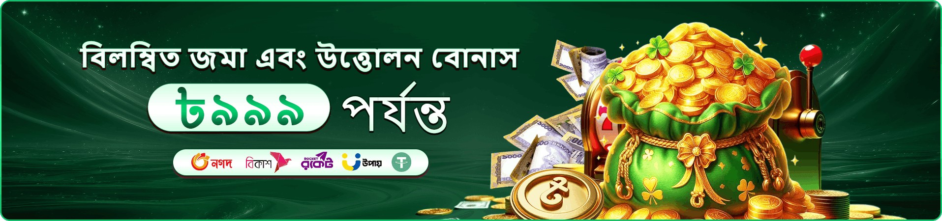 প্রচার ব্যানারে ক্যাশব্যাক ও রিচার্জ অফারের ছবি